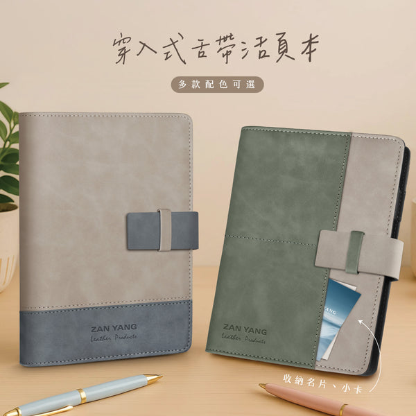 質感小牛皮舌帶款工商日誌／筆記本
