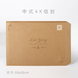 簡約設計4K中式信封/紙品印刷