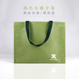 綠色永續 _無紡布環保購物袋