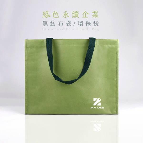 綠色永續 _無紡布環保購物袋