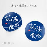 廣告標籤貼/紙品印刷